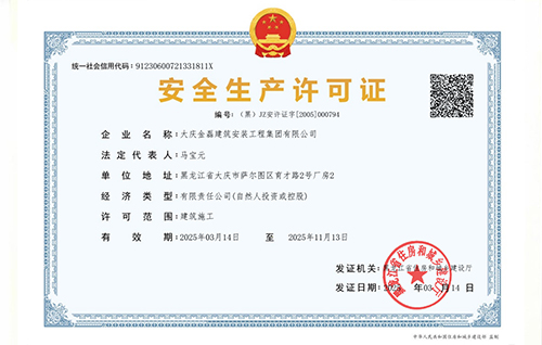 安全許可證